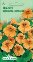 Цветы Настурция карликовая лососевая 10шт