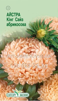 Цветы Астра Кинг Сайз абрикосовая 0.2г
