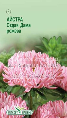 Цветы Астра Седая Дама розовая 0.1г