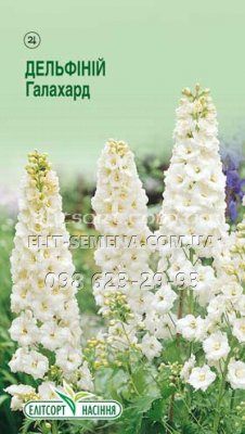 Квіти Дельфіній Галахард білий 0.05г