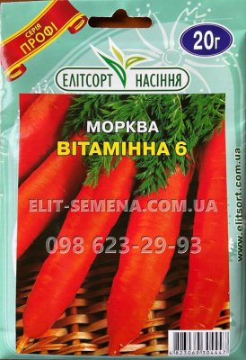 ПРОФ Морковь Витаминная 20г