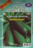 ПРОФ Кабачок Аеронавт 20 г