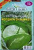 ПРОФ Капуста Копенгаген Маркет 10г (оброблена)