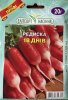 ПРОФ Редис 18 дней  20г