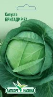 Капуста Бригадир F1 20шт