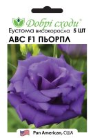 Еустома ABC F1 Purple (5 драже) США