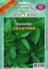 ПРОФ Пск Базилік салатний 10г