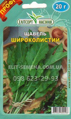 ПРОФ Щавель Широколистий 20г