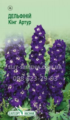 Квіти Дельфіній Кінг Артур  0,05г