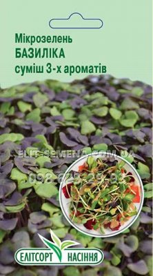 Мікрозелень Базиліка суміш 3-х ароматів 1г