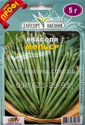 Квасоля спаржева Мольєр 5 г