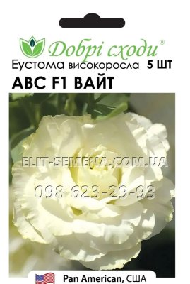 Еустома високоросла ABC F1 WITE (5 драже) США