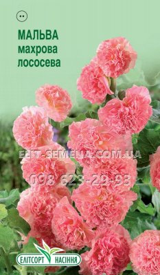 Квіти Мальва махрова лососева 10шт