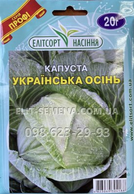 ПРОФ Капуста Українська Осінь 20г